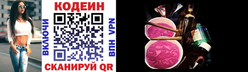 Кодеиновый сироп Lean напиток Lean (лин)  Купить закладки  Калач 
